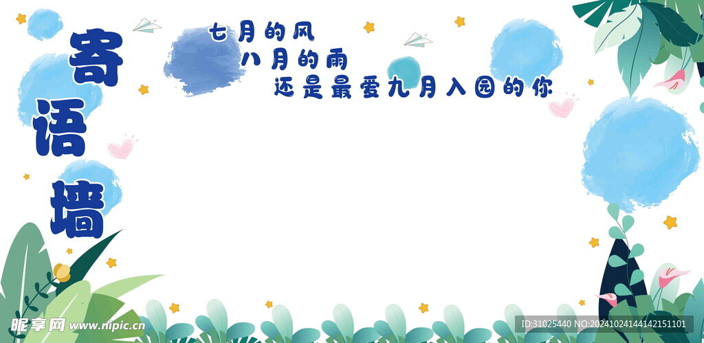 寄语墙