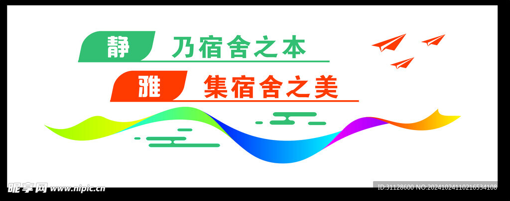 宿舍文化墙 文明宿舍 寝室文化