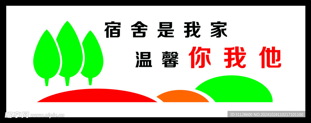 宿舍文化墙 