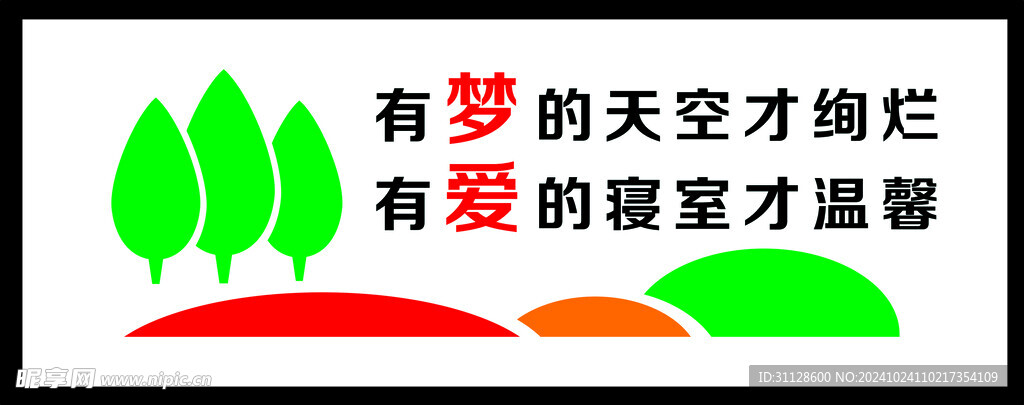 宿舍文化墙
