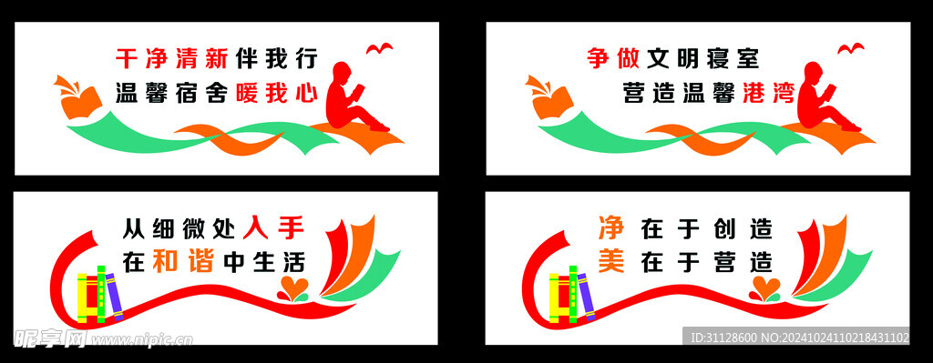 宿舍文化墙 