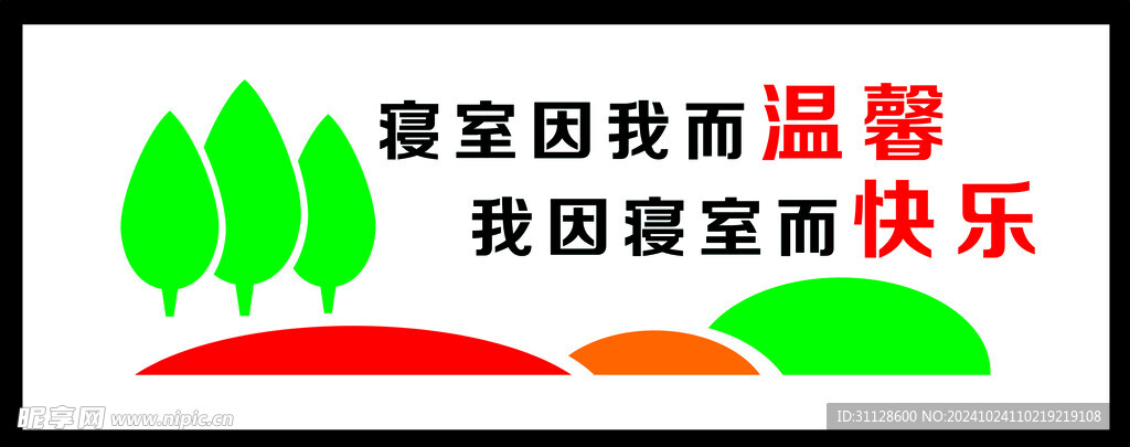 宿舍文化墙 