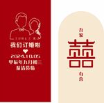 订婚背景板