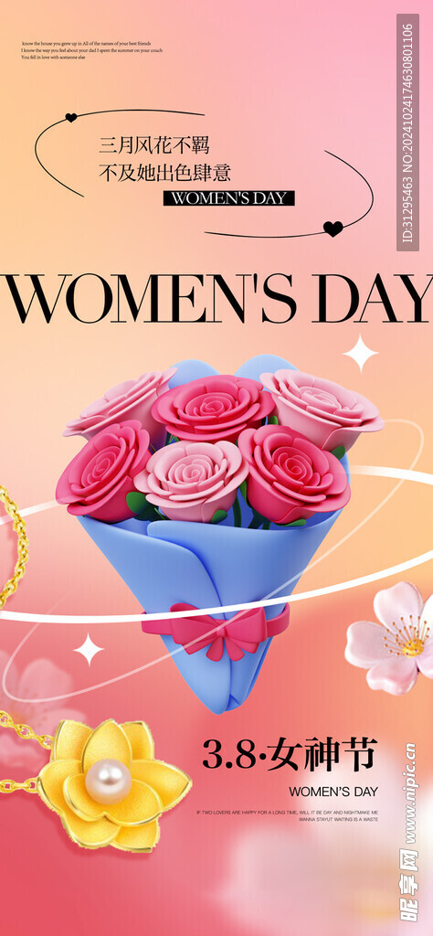 女神节品宣图
