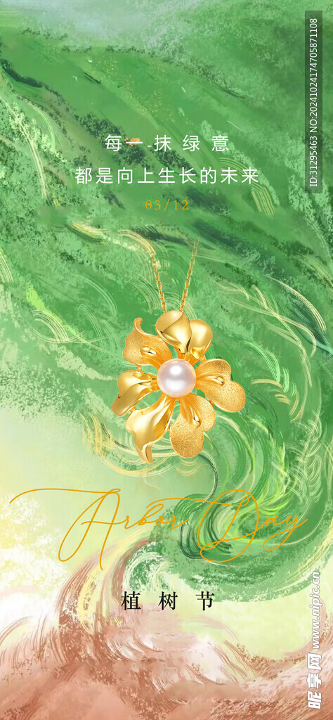 植树节品宣图