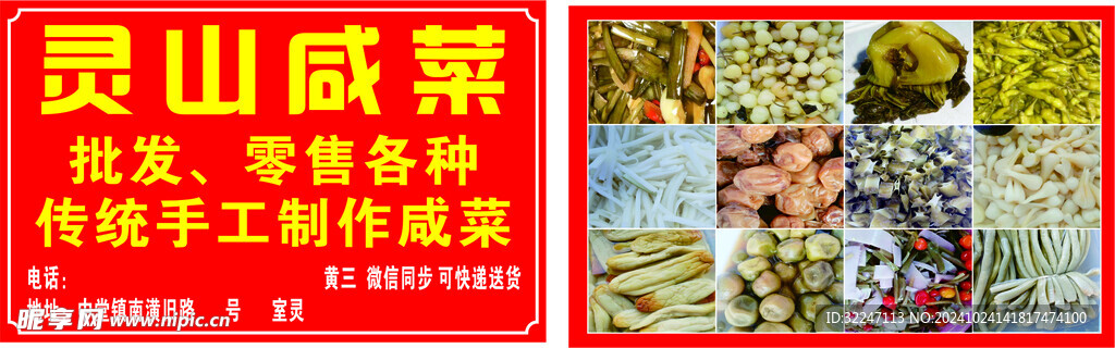 灵山咸菜
