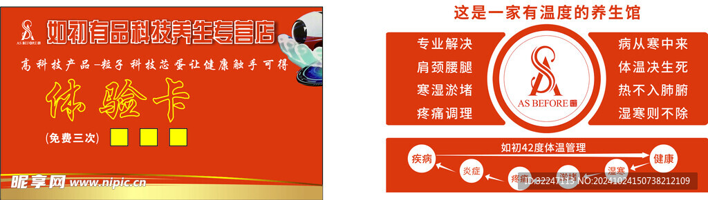 科技养生馆