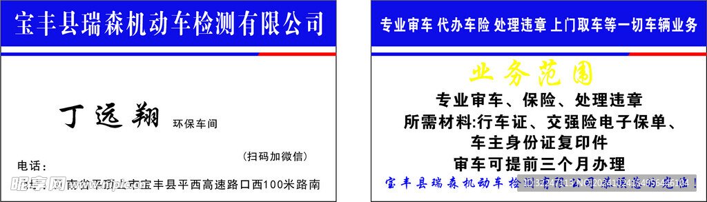机动车检车有限公司
