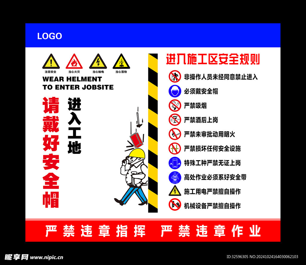 进入施工区   安全规则