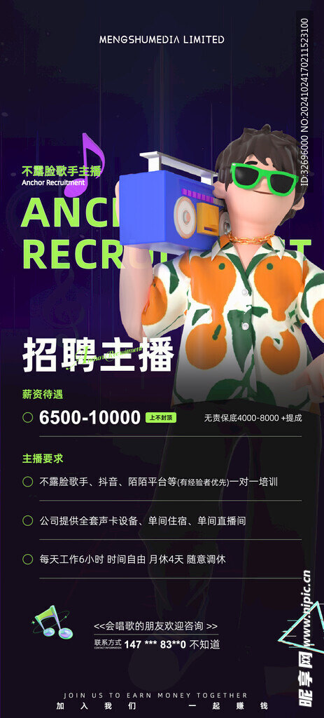 招聘 海报 平面设计 主播