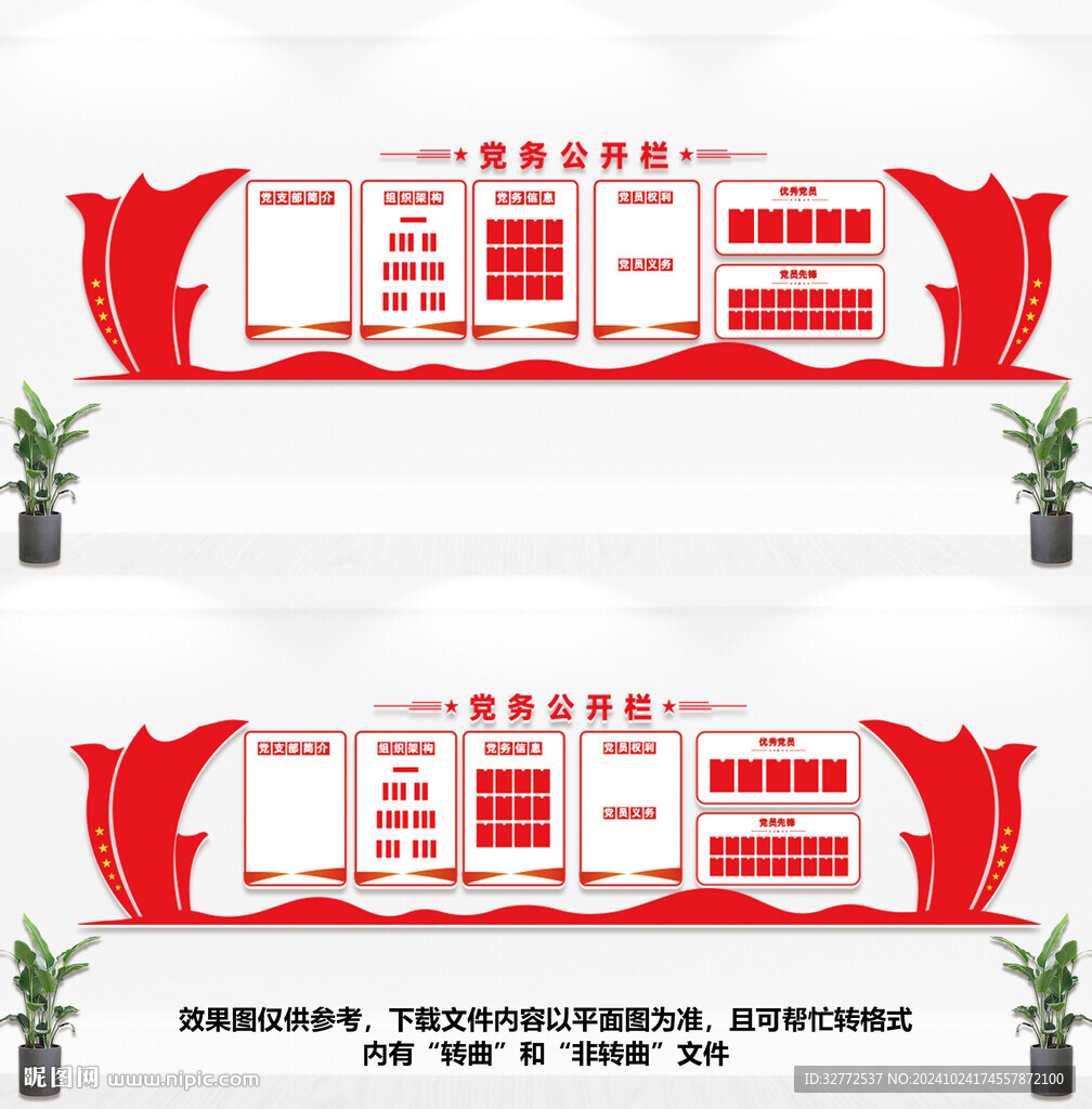 党务公开栏文化墙