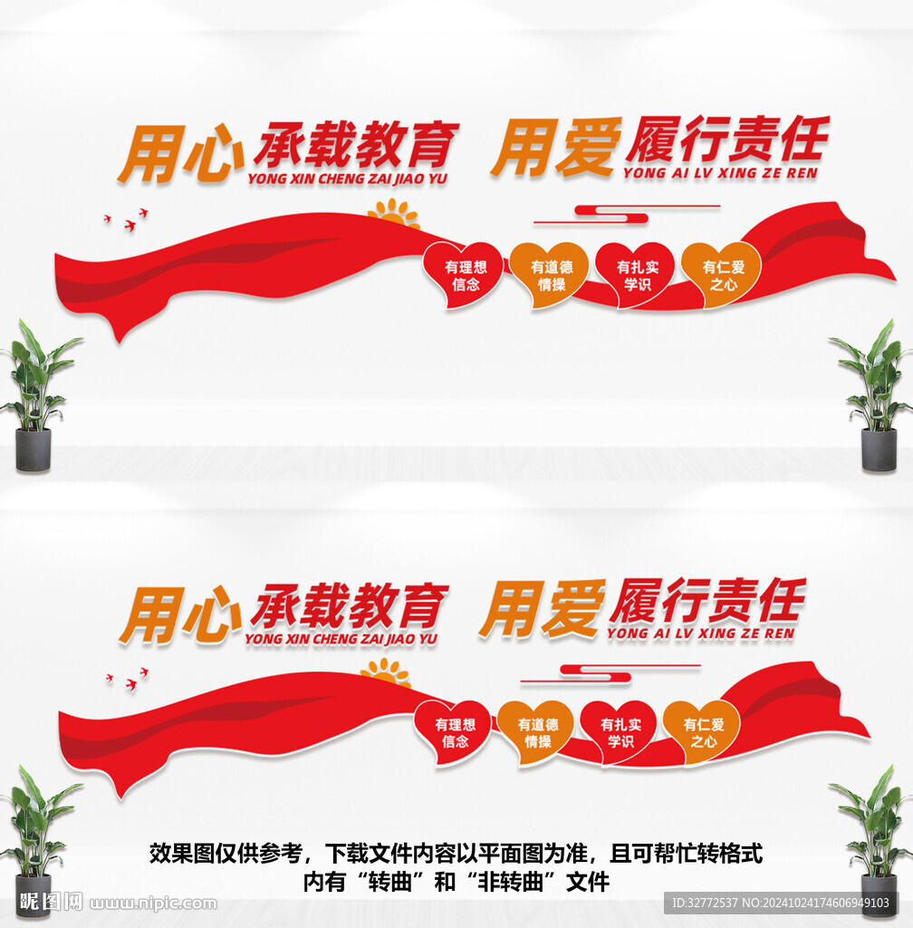 校园文化墙