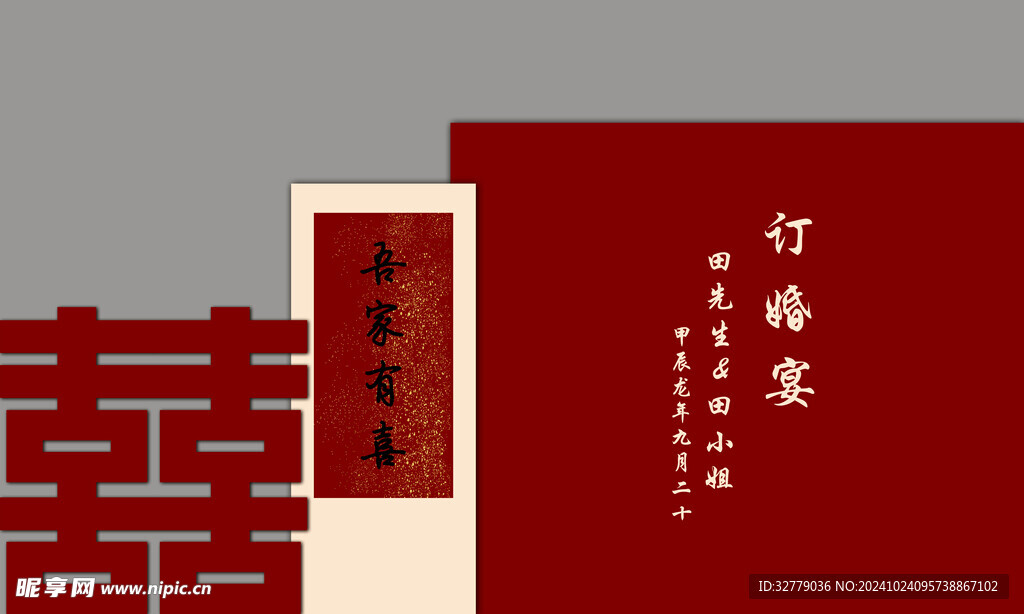 结婚婚庆