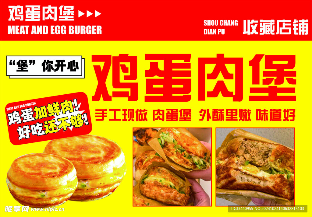 鸡蛋肉堡