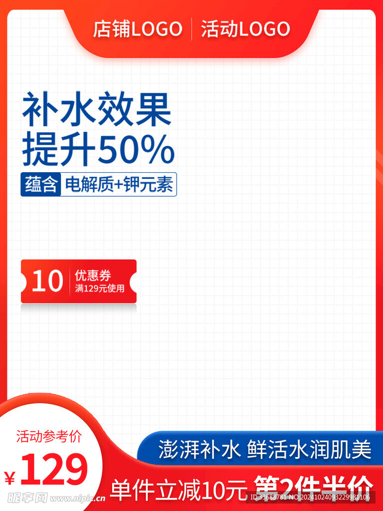 电商主图模板图片