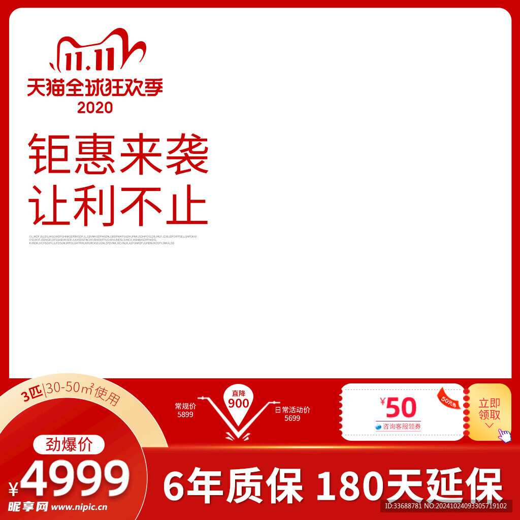 电商主图模板图片