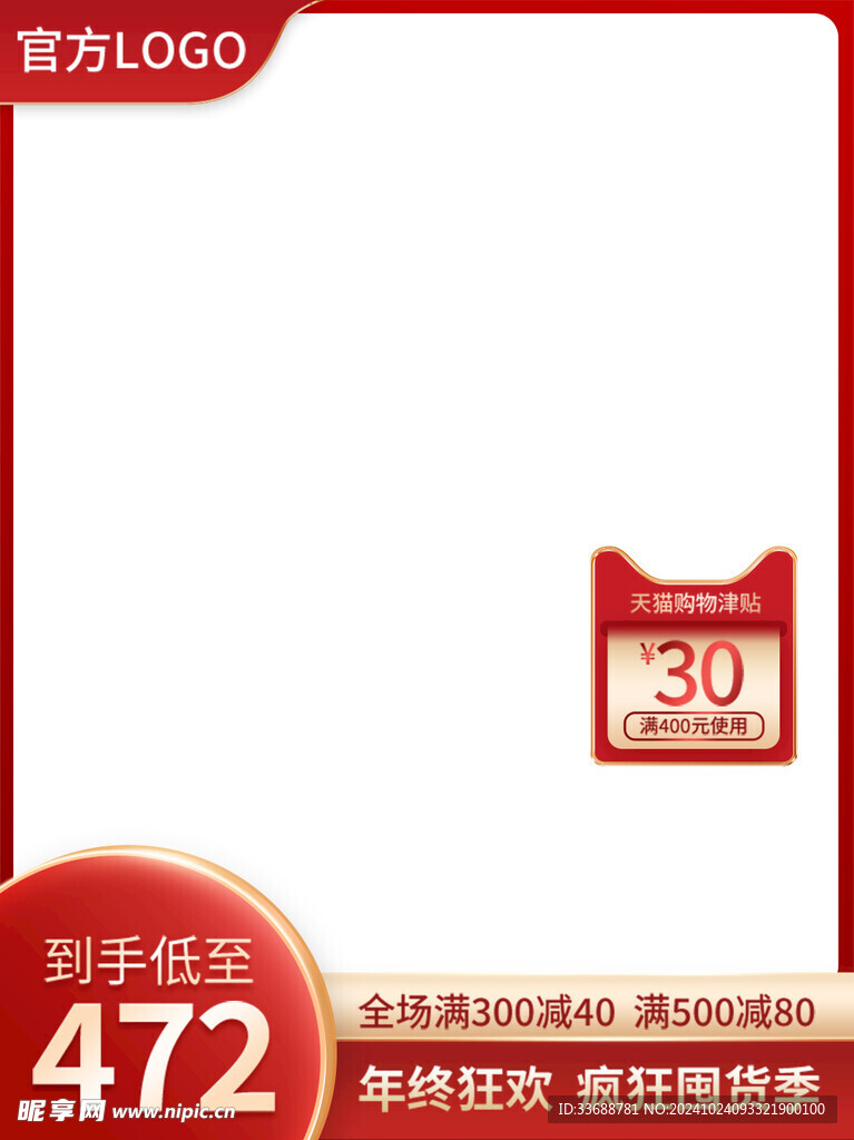 电商主图模板图片