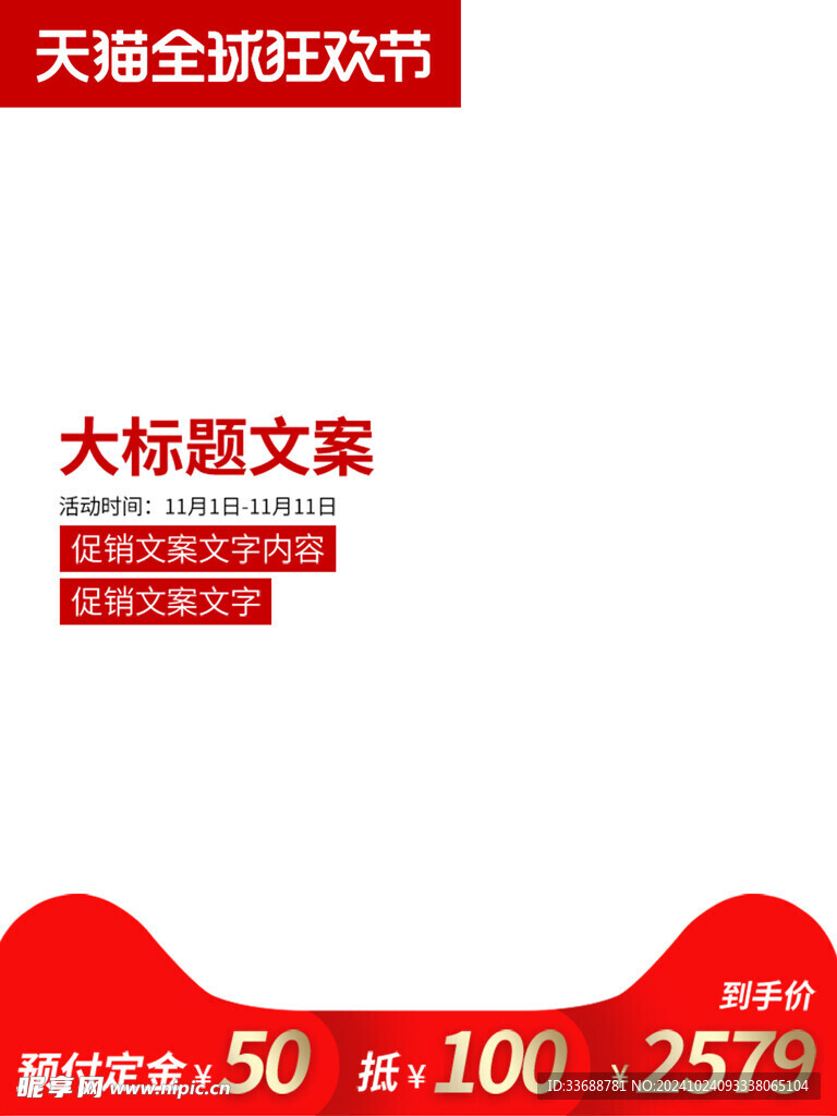 电商主图模板图片