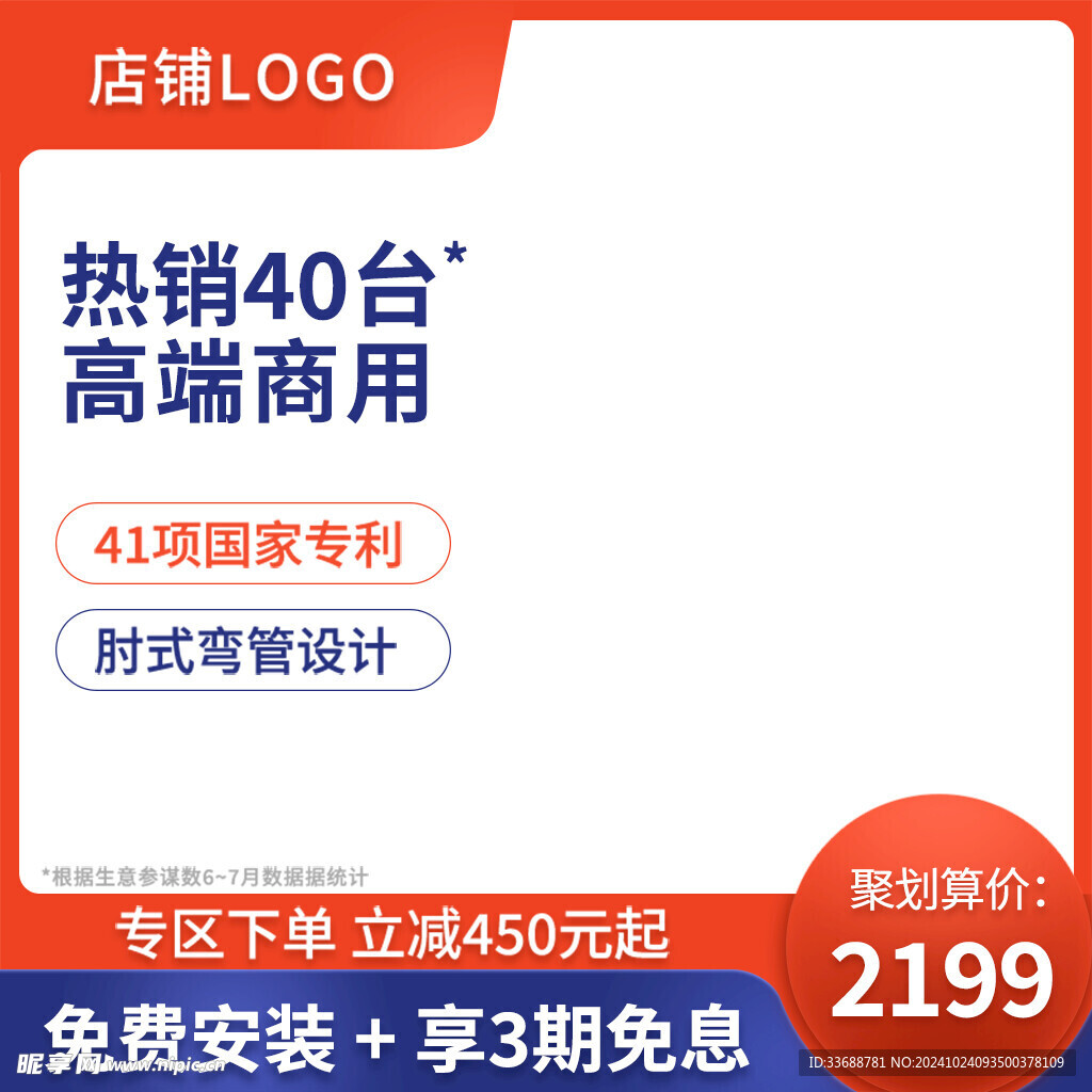 电商主图模板图片