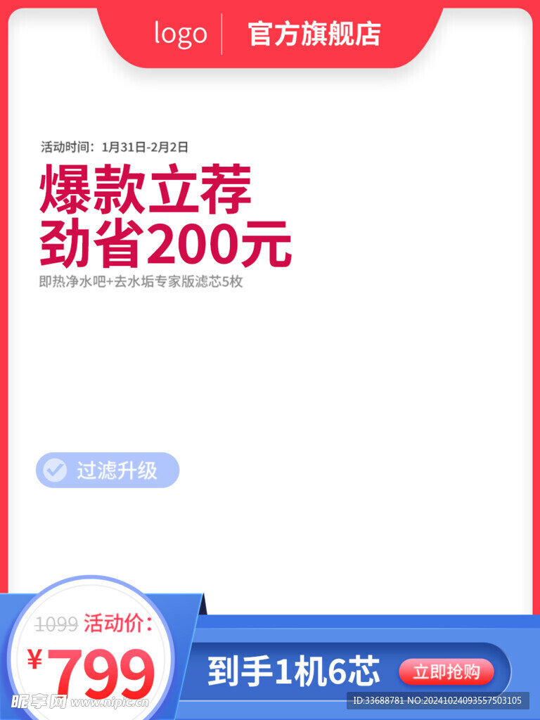 电商主图模板图片
