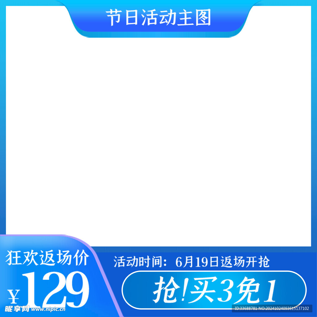 电商主图模板图片