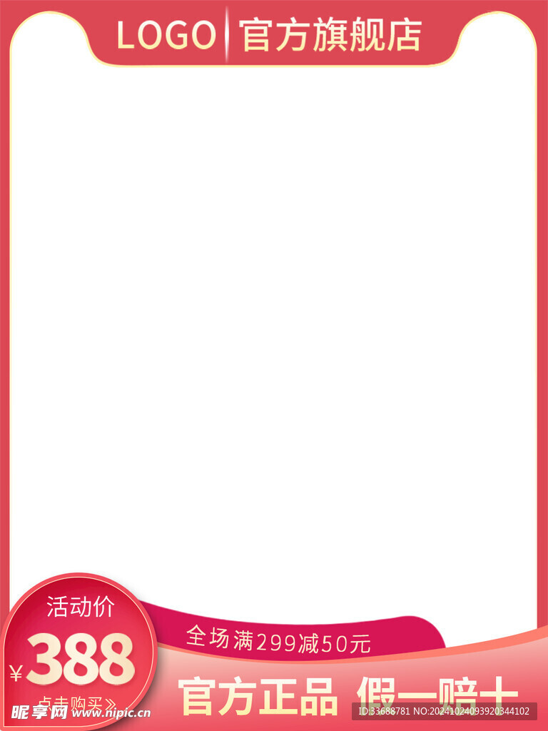 电商主图模板图片