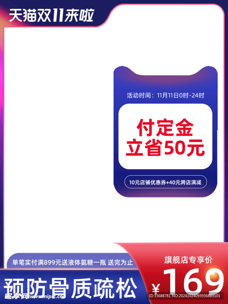 电商主图模板图片