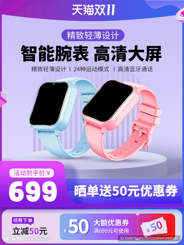 电商主图模板图片