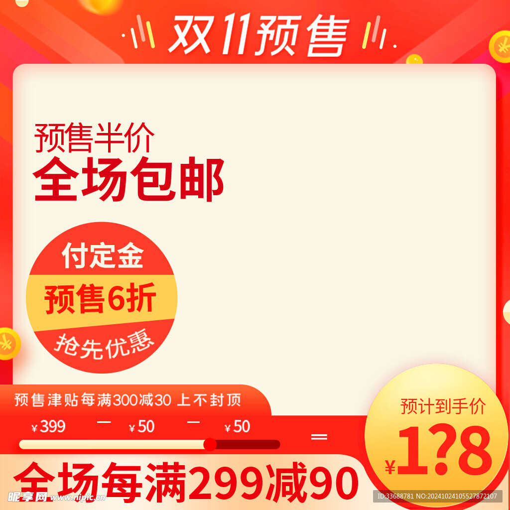 电商主图模板图片