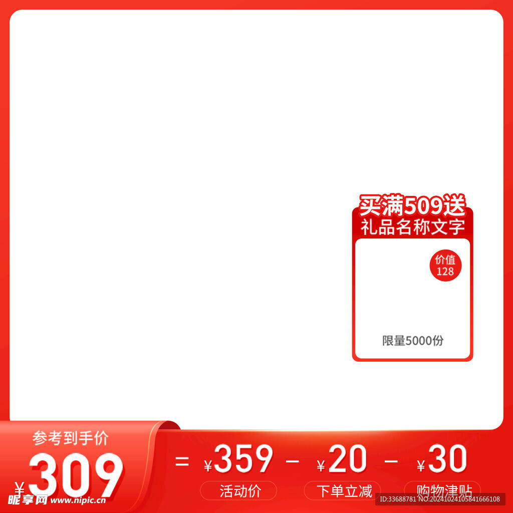 电商主图模板图片