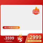 电商主图模板图片