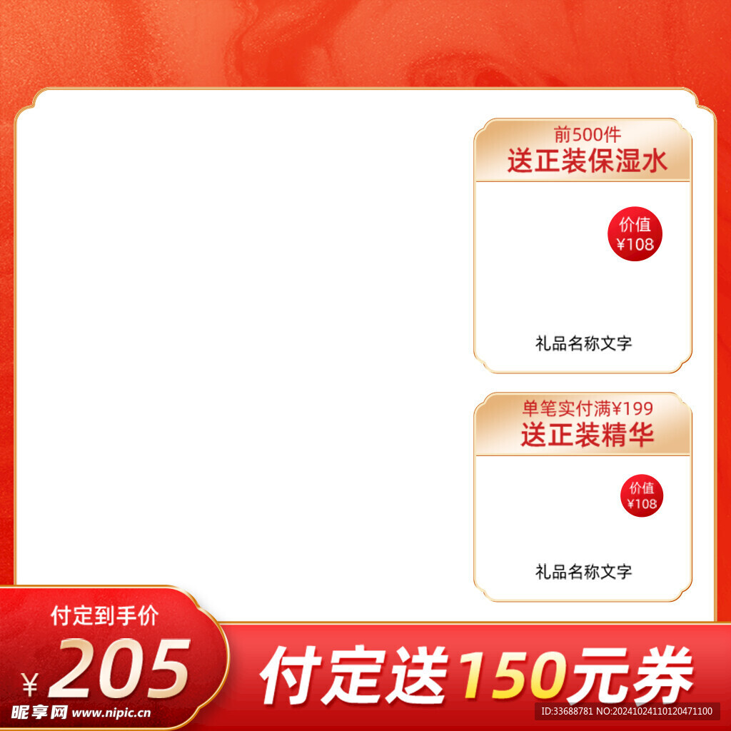 电商主图模板图片