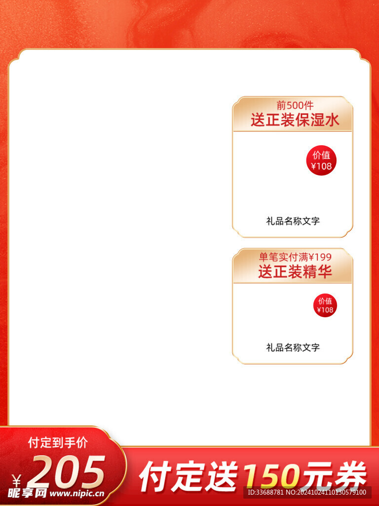 电商主图模板图片