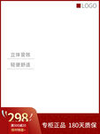 电商主图模板图片