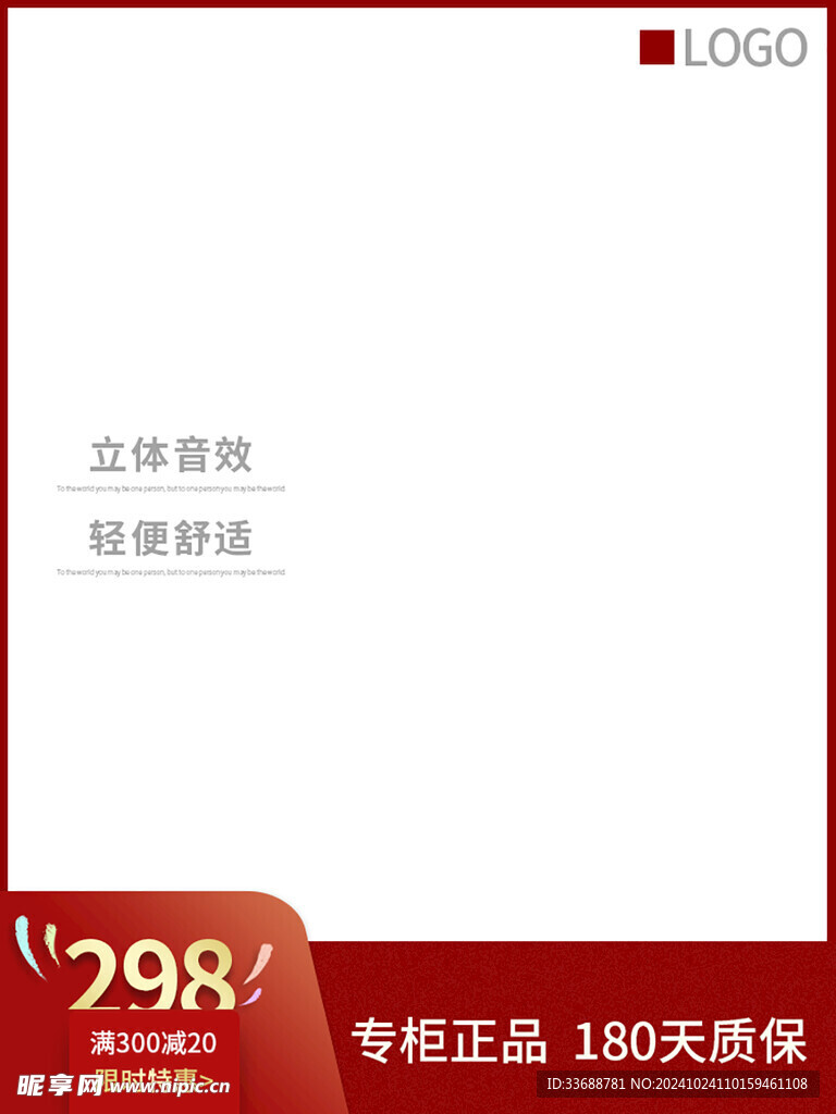 电商主图模板图片