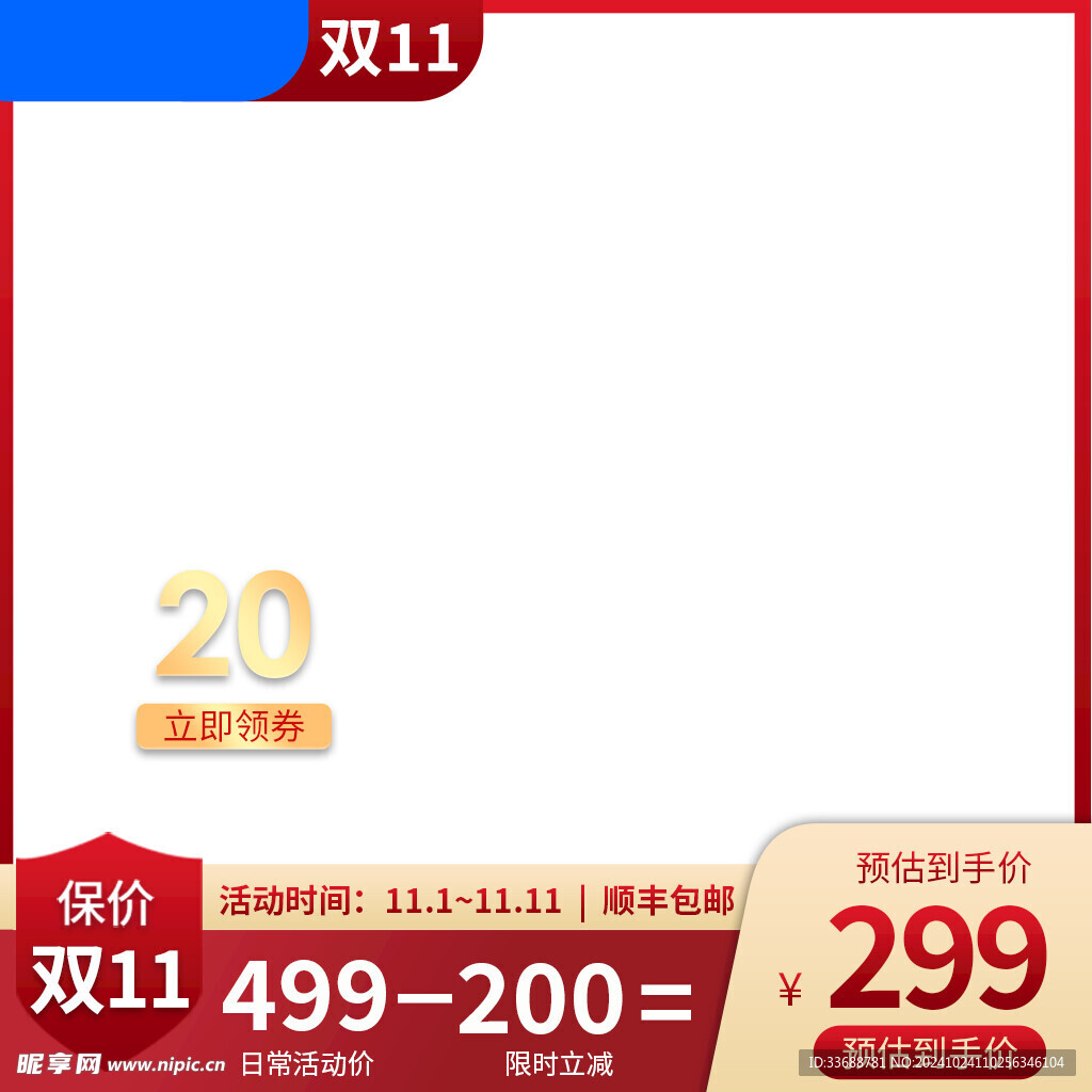 电商主图模板图片