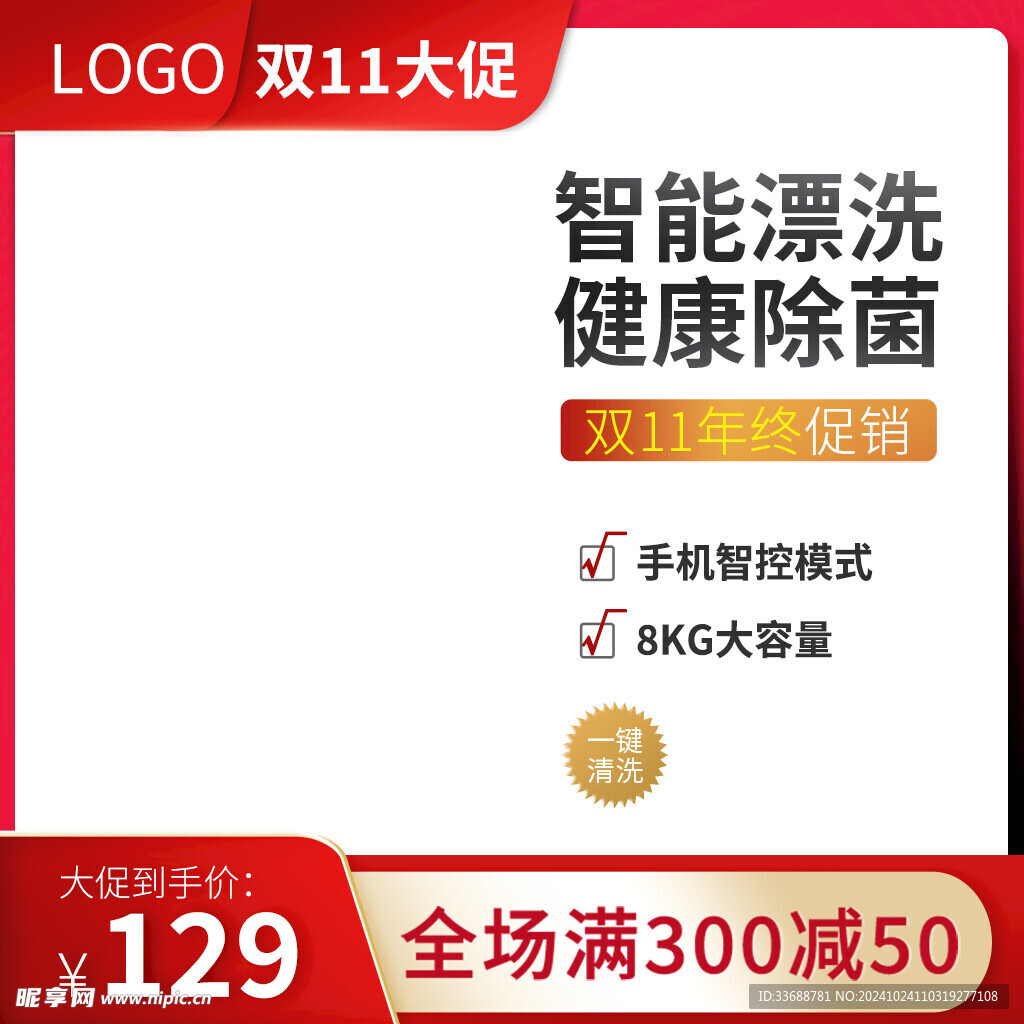电商主图模板图片