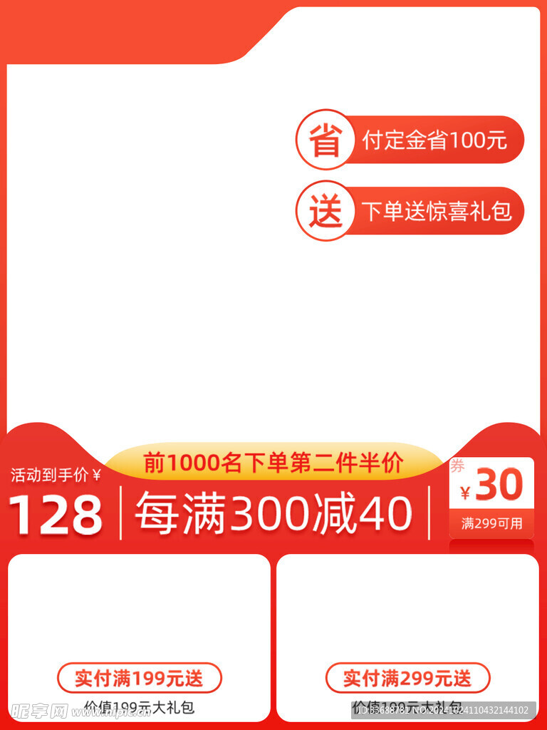 电商主图模板图片