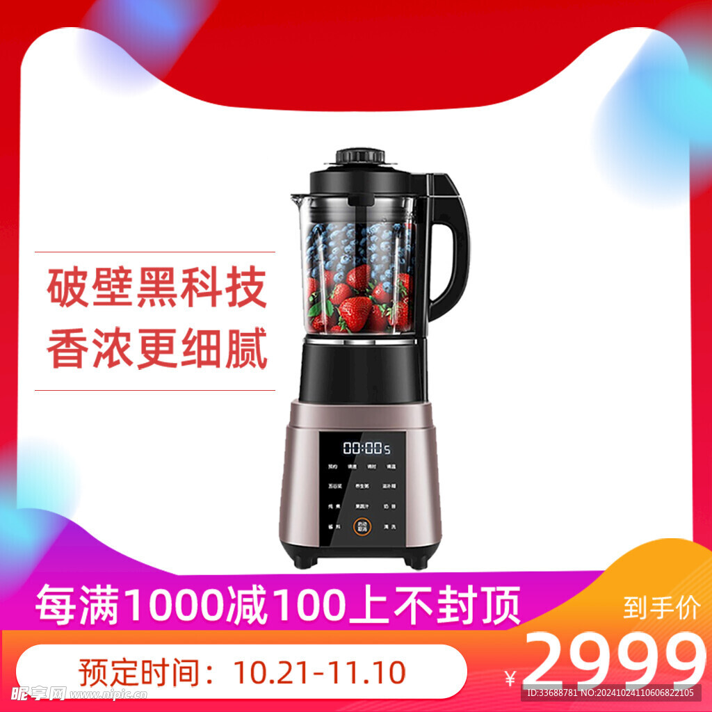 电商主图模板图片