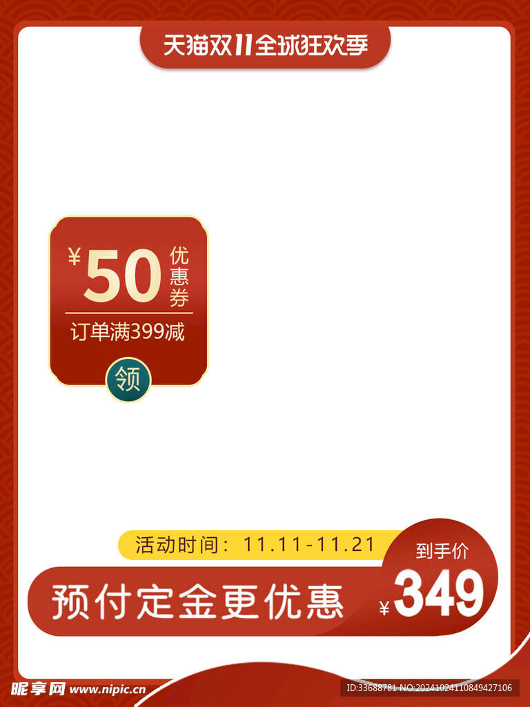 电商主图模板图片