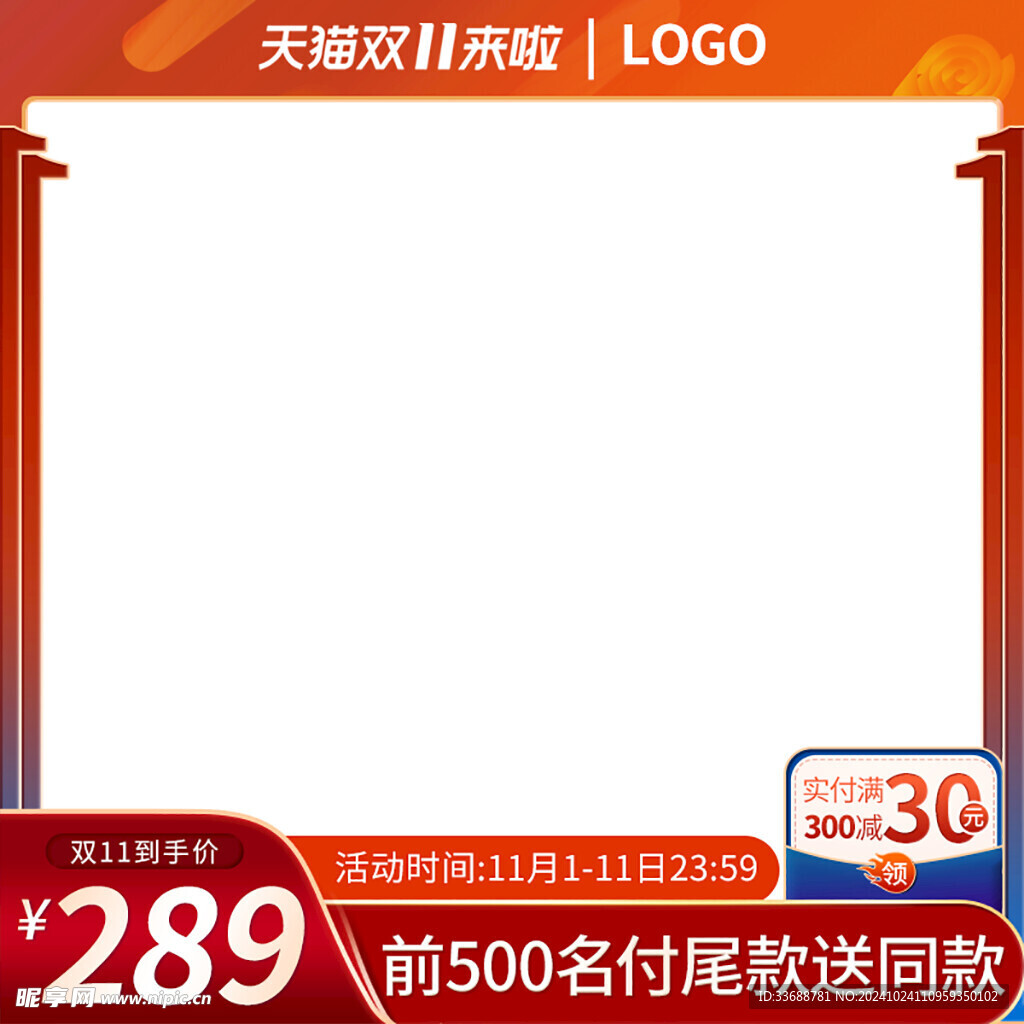 电商主图模板图片
