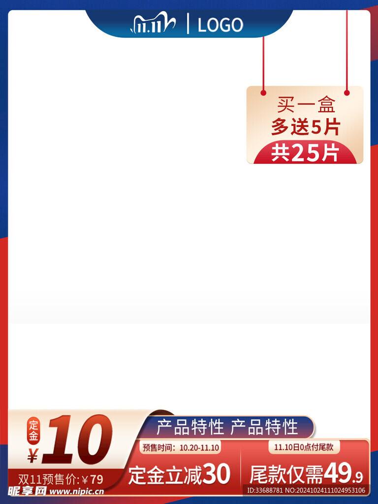 电商主图模板图片
