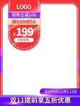 电商主图模板图片