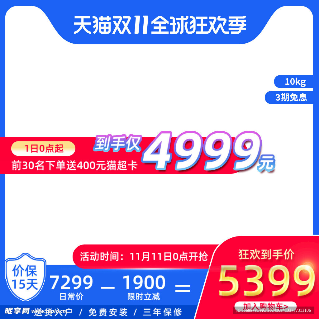 电商主图模板图片