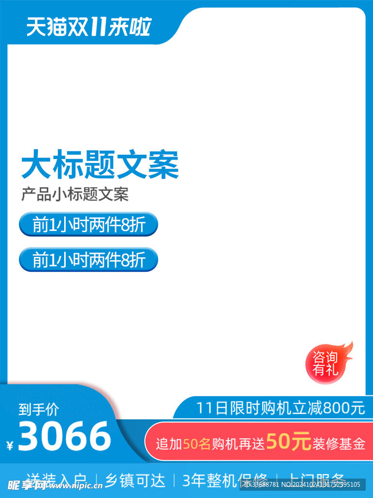电商主图模板图片