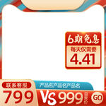 电商主图模板图片