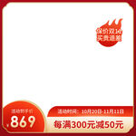 电商主图模板图片