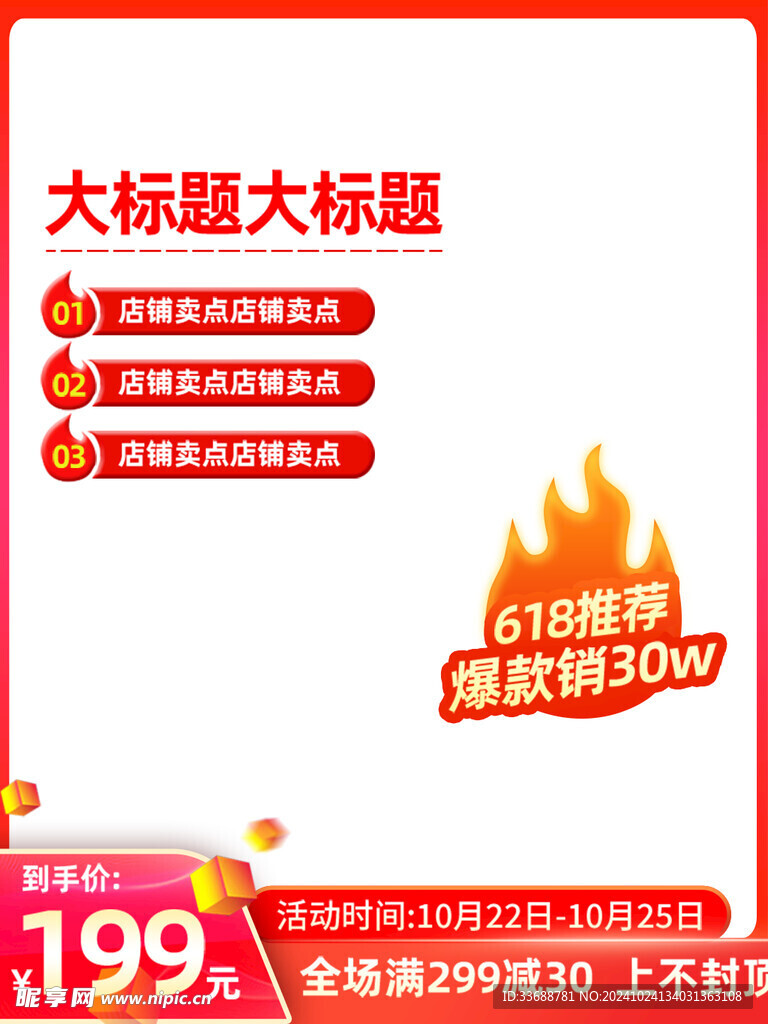 电商主图模板图片