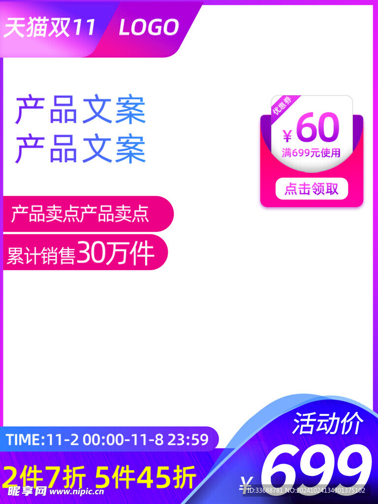 电商主图模板图片