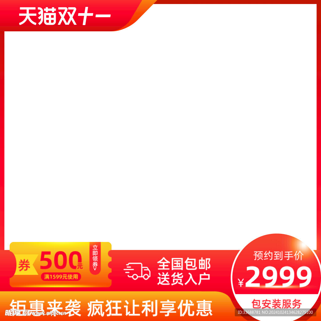 电商主图模板图片